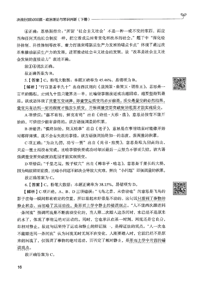 1常识下册_2026考公资料_26行测5000+申论100一定先转存网盘_行测5000题持续更新_最新行测5000题（2025年7月版次）_新版5000题电子版7月版