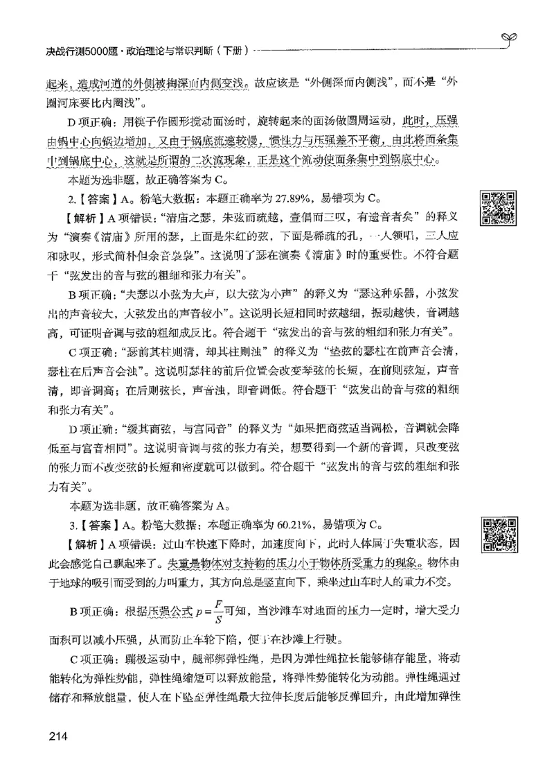 1常识下册_2026考公资料_26行测5000+申论100一定先转存网盘_行测5000题持续更新_最新行测5000题（2025年7月版次）_新版5000题电子版7月版