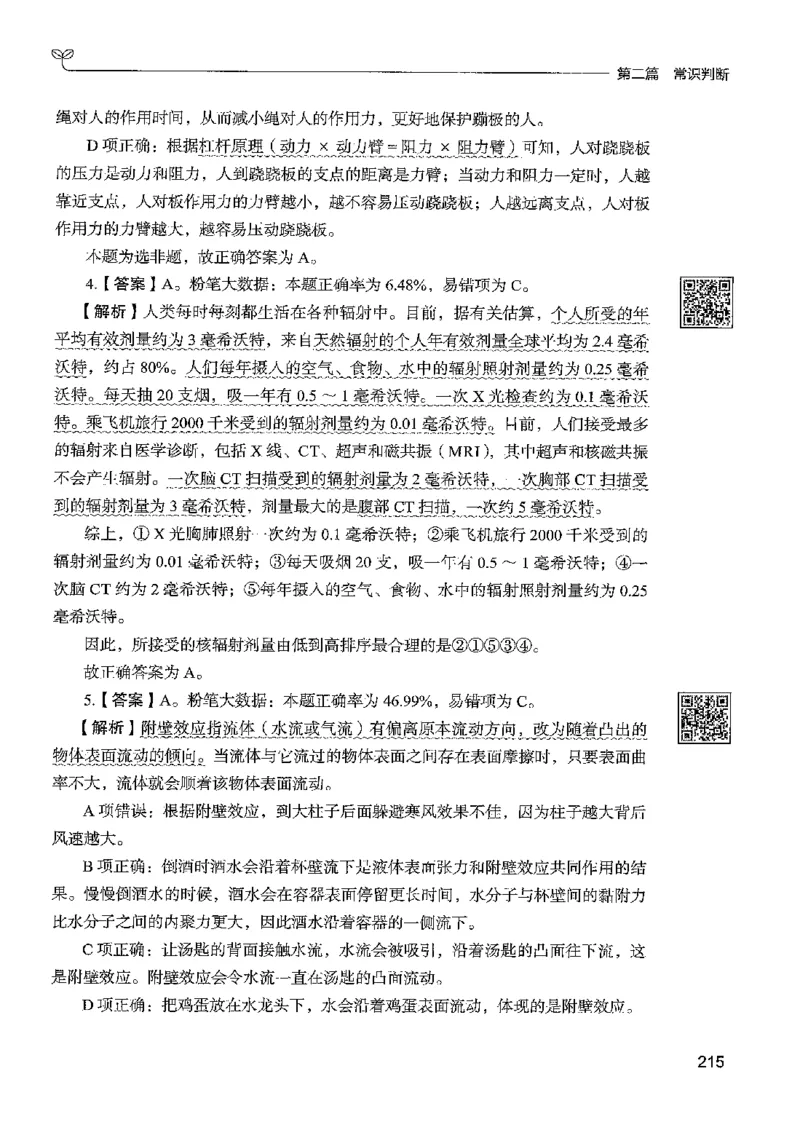 1常识下册_2026考公资料_26行测5000+申论100一定先转存网盘_行测5000题持续更新_最新行测5000题（2025年7月版次）_新版5000题电子版7月版