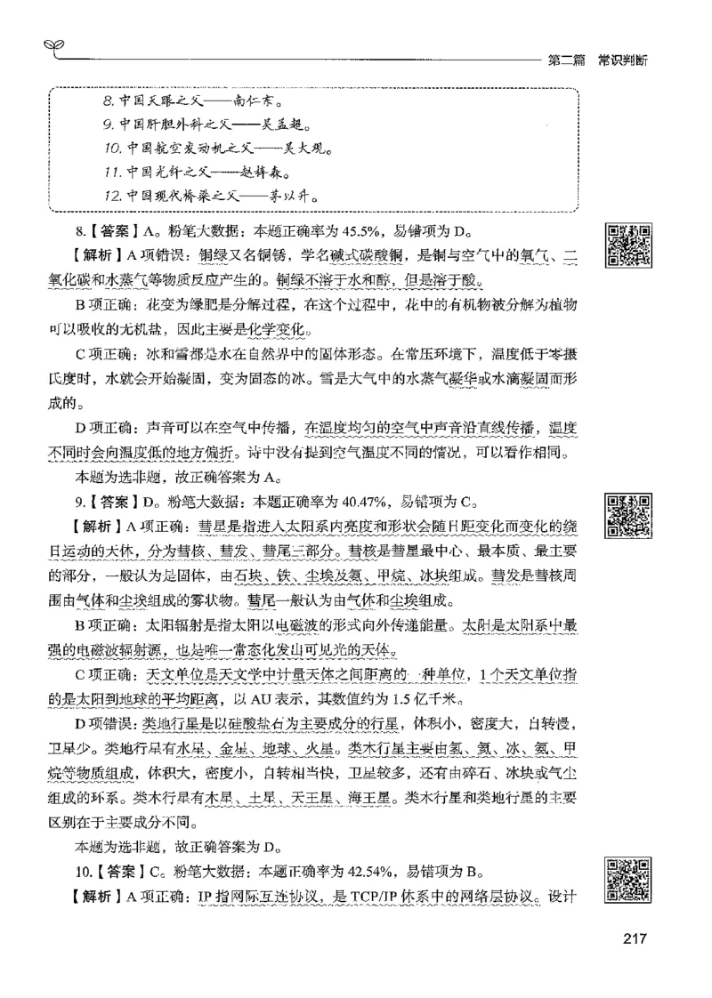 1常识下册_2026考公资料_26行测5000+申论100一定先转存网盘_行测5000题持续更新_最新行测5000题（2025年7月版次）_新版5000题电子版7月版