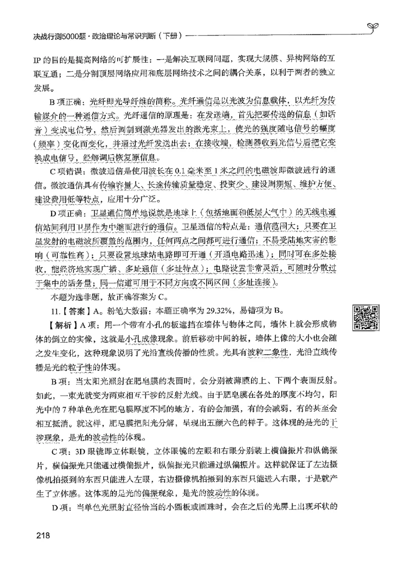 1常识下册_2026考公资料_26行测5000+申论100一定先转存网盘_行测5000题持续更新_最新行测5000题（2025年7月版次）_新版5000题电子版7月版