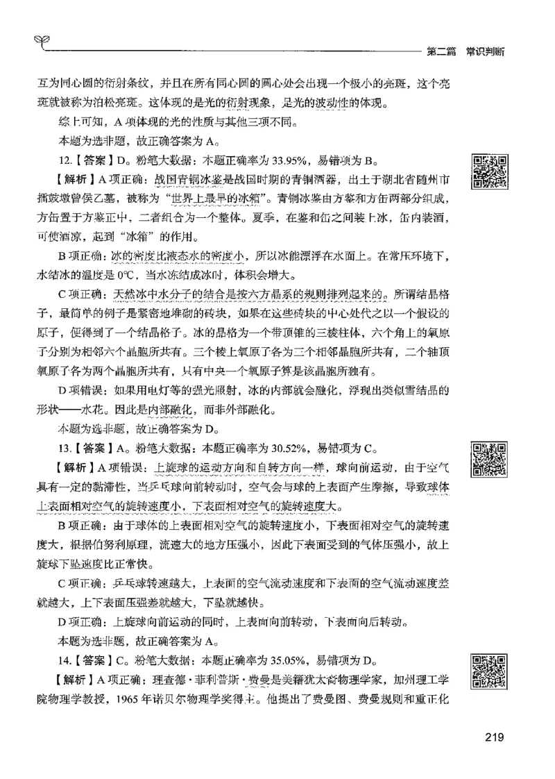 1常识下册_2026考公资料_26行测5000+申论100一定先转存网盘_行测5000题持续更新_最新行测5000题（2025年7月版次）_新版5000题电子版7月版