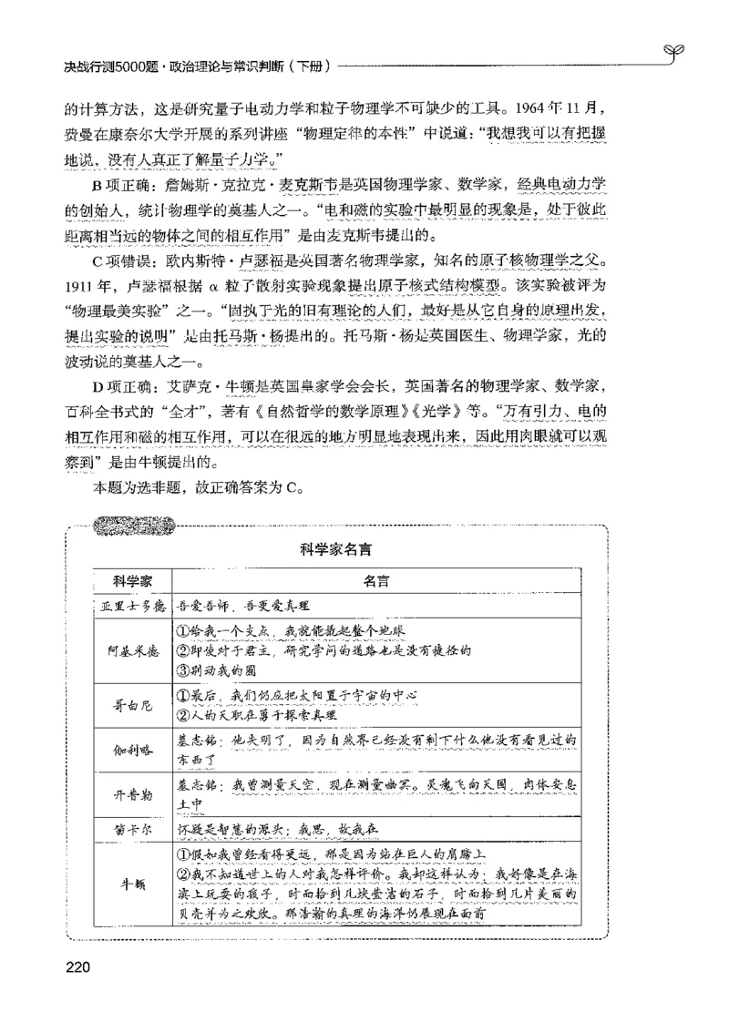 1常识下册_2026考公资料_26行测5000+申论100一定先转存网盘_行测5000题持续更新_最新行测5000题（2025年7月版次）_新版5000题电子版7月版