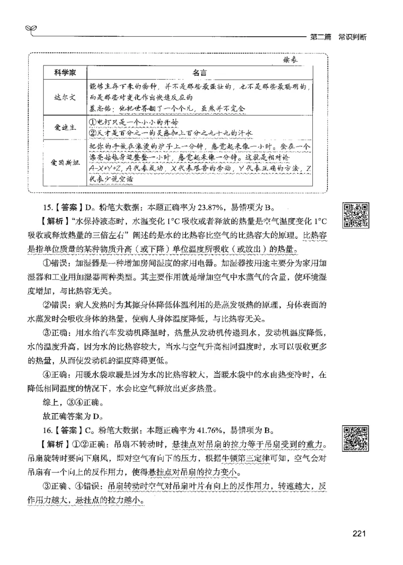 1常识下册_2026考公资料_26行测5000+申论100一定先转存网盘_行测5000题持续更新_最新行测5000题（2025年7月版次）_新版5000题电子版7月版