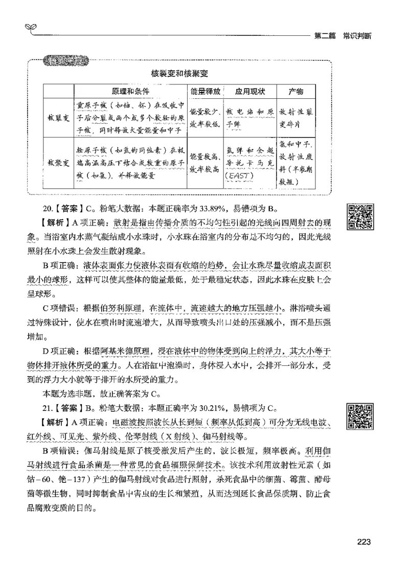 1常识下册_2026考公资料_26行测5000+申论100一定先转存网盘_行测5000题持续更新_最新行测5000题（2025年7月版次）_新版5000题电子版7月版