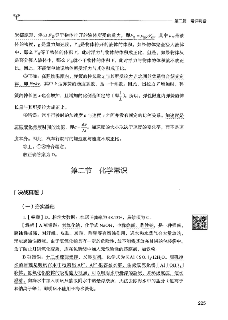 1常识下册_2026考公资料_26行测5000+申论100一定先转存网盘_行测5000题持续更新_最新行测5000题（2025年7月版次）_新版5000题电子版7月版