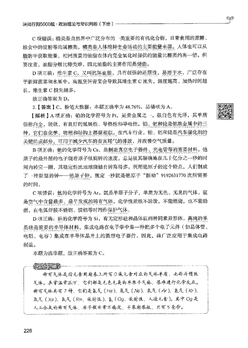 1常识下册_2026考公资料_26行测5000+申论100一定先转存网盘_行测5000题持续更新_最新行测5000题（2025年7月版次）_新版5000题电子版7月版