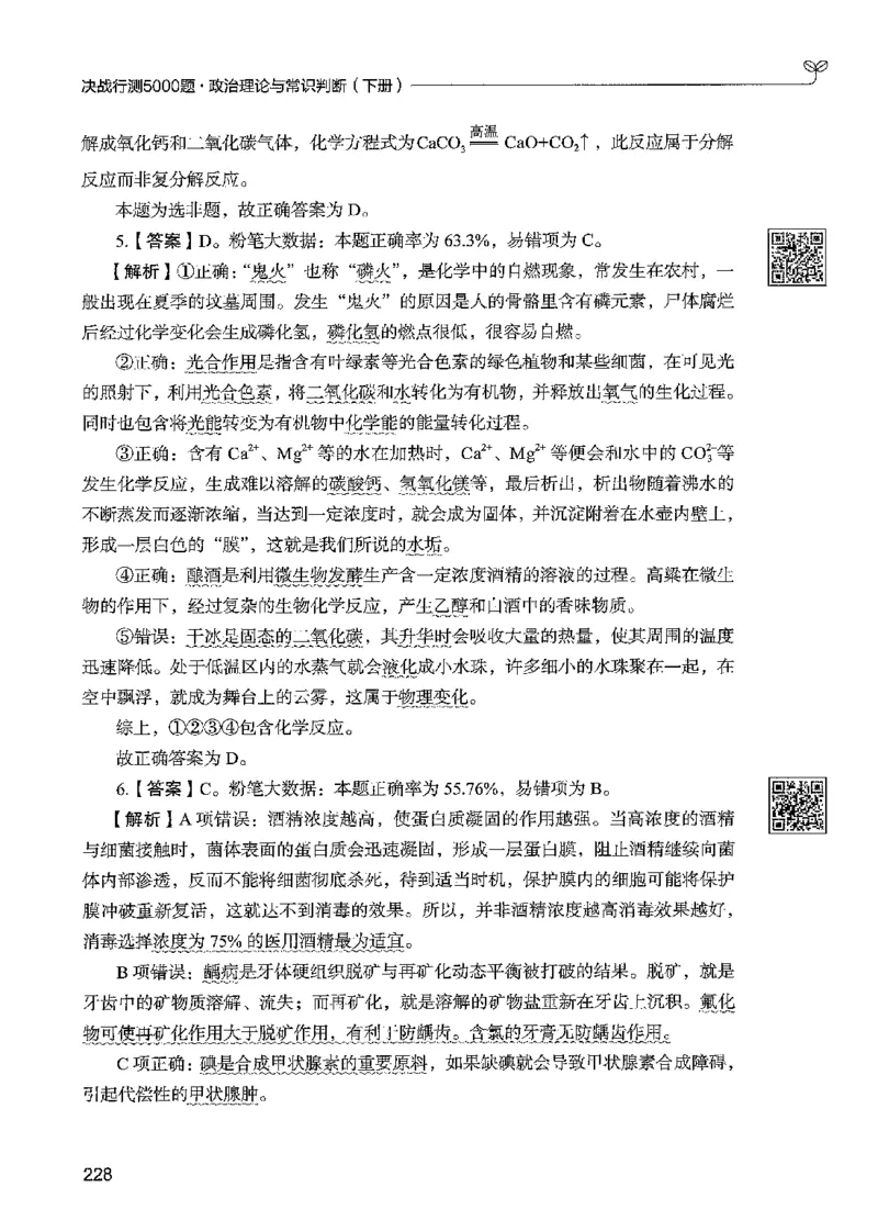 1常识下册_2026考公资料_26行测5000+申论100一定先转存网盘_行测5000题持续更新_最新行测5000题（2025年7月版次）_新版5000题电子版7月版