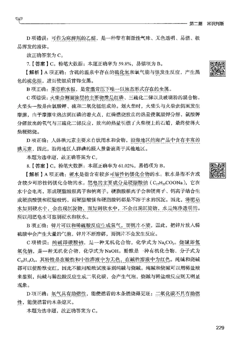 1常识下册_2026考公资料_26行测5000+申论100一定先转存网盘_行测5000题持续更新_最新行测5000题（2025年7月版次）_新版5000题电子版7月版