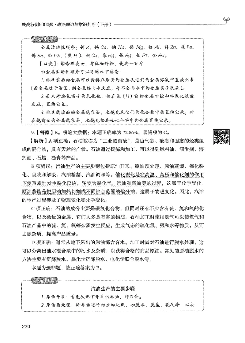 1常识下册_2026考公资料_26行测5000+申论100一定先转存网盘_行测5000题持续更新_最新行测5000题（2025年7月版次）_新版5000题电子版7月版