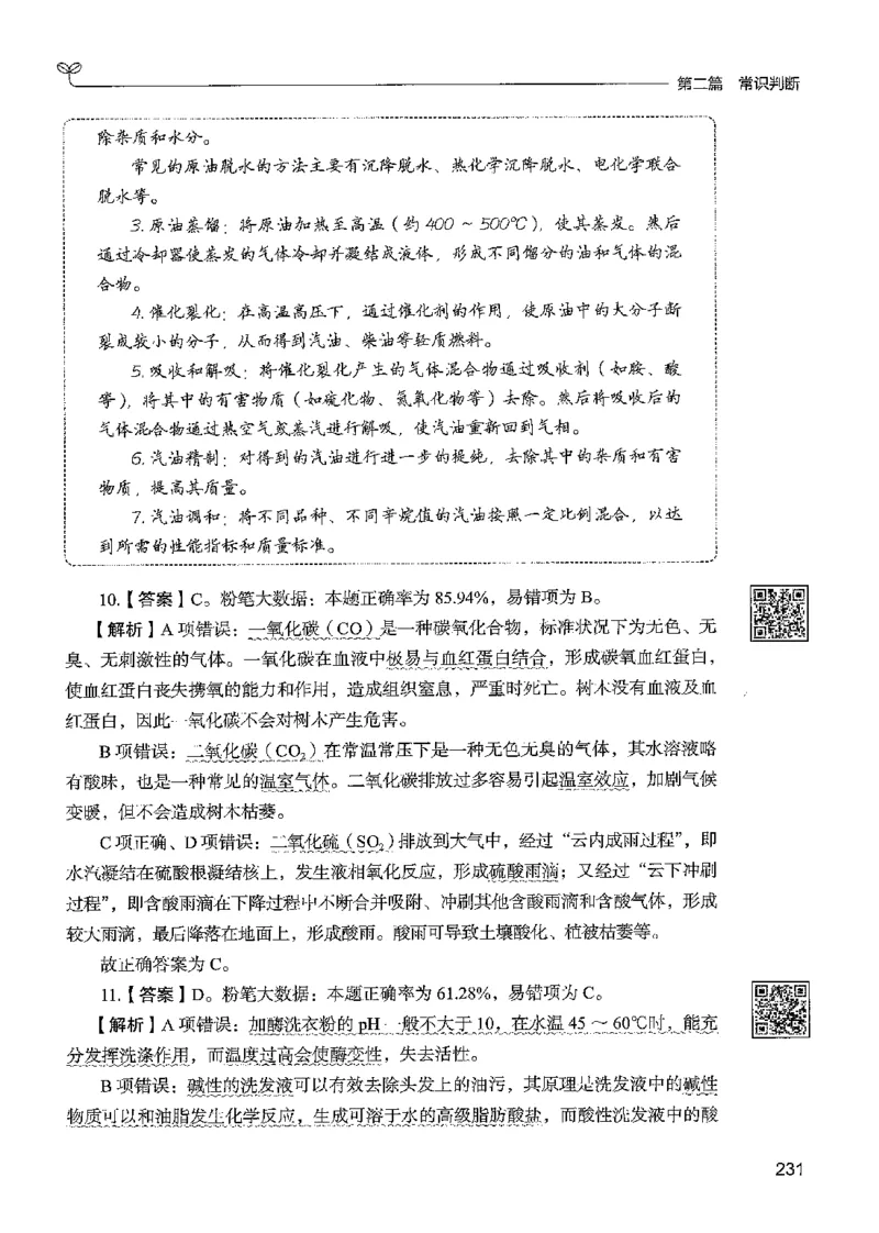 1常识下册_2026考公资料_26行测5000+申论100一定先转存网盘_行测5000题持续更新_最新行测5000题（2025年7月版次）_新版5000题电子版7月版