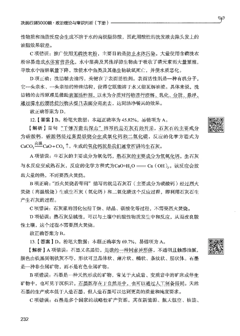 1常识下册_2026考公资料_26行测5000+申论100一定先转存网盘_行测5000题持续更新_最新行测5000题（2025年7月版次）_新版5000题电子版7月版