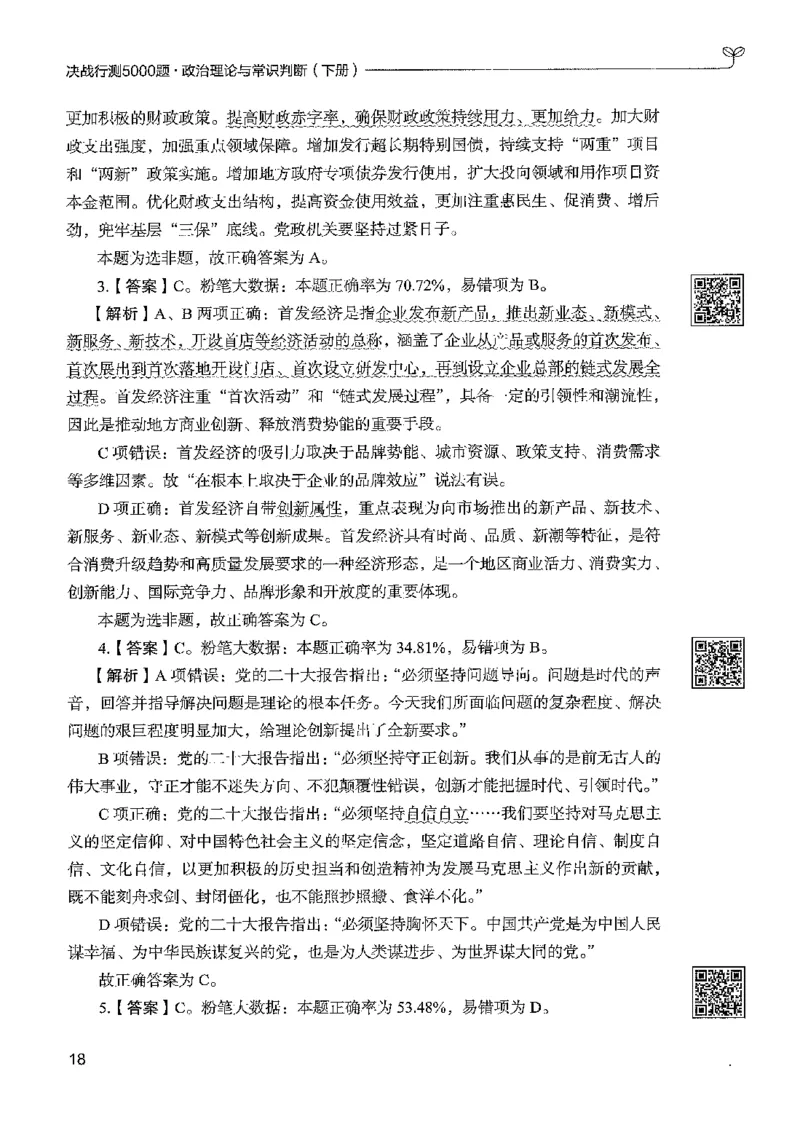 1常识下册_2026考公资料_26行测5000+申论100一定先转存网盘_行测5000题持续更新_最新行测5000题（2025年7月版次）_新版5000题电子版7月版