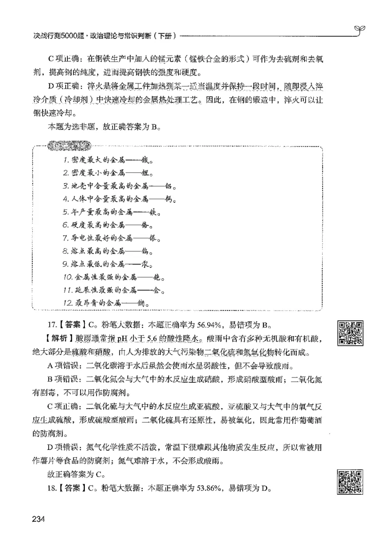 1常识下册_2026考公资料_26行测5000+申论100一定先转存网盘_行测5000题持续更新_最新行测5000题（2025年7月版次）_新版5000题电子版7月版