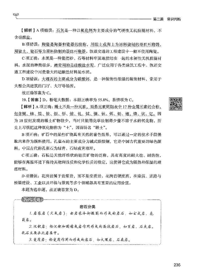 1常识下册_2026考公资料_26行测5000+申论100一定先转存网盘_行测5000题持续更新_最新行测5000题（2025年7月版次）_新版5000题电子版7月版