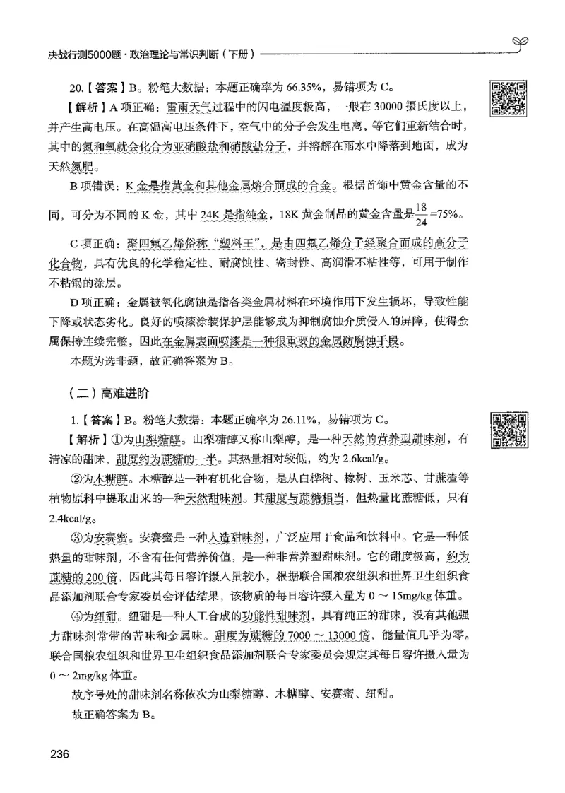 1常识下册_2026考公资料_26行测5000+申论100一定先转存网盘_行测5000题持续更新_最新行测5000题（2025年7月版次）_新版5000题电子版7月版