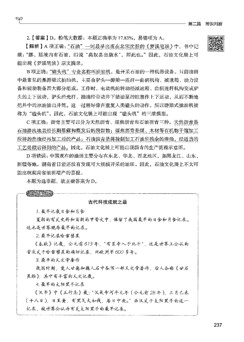 1常识下册_2026考公资料_26行测5000+申论100一定先转存网盘_行测5000题持续更新_最新行测5000题（2025年7月版次）_新版5000题电子版7月版