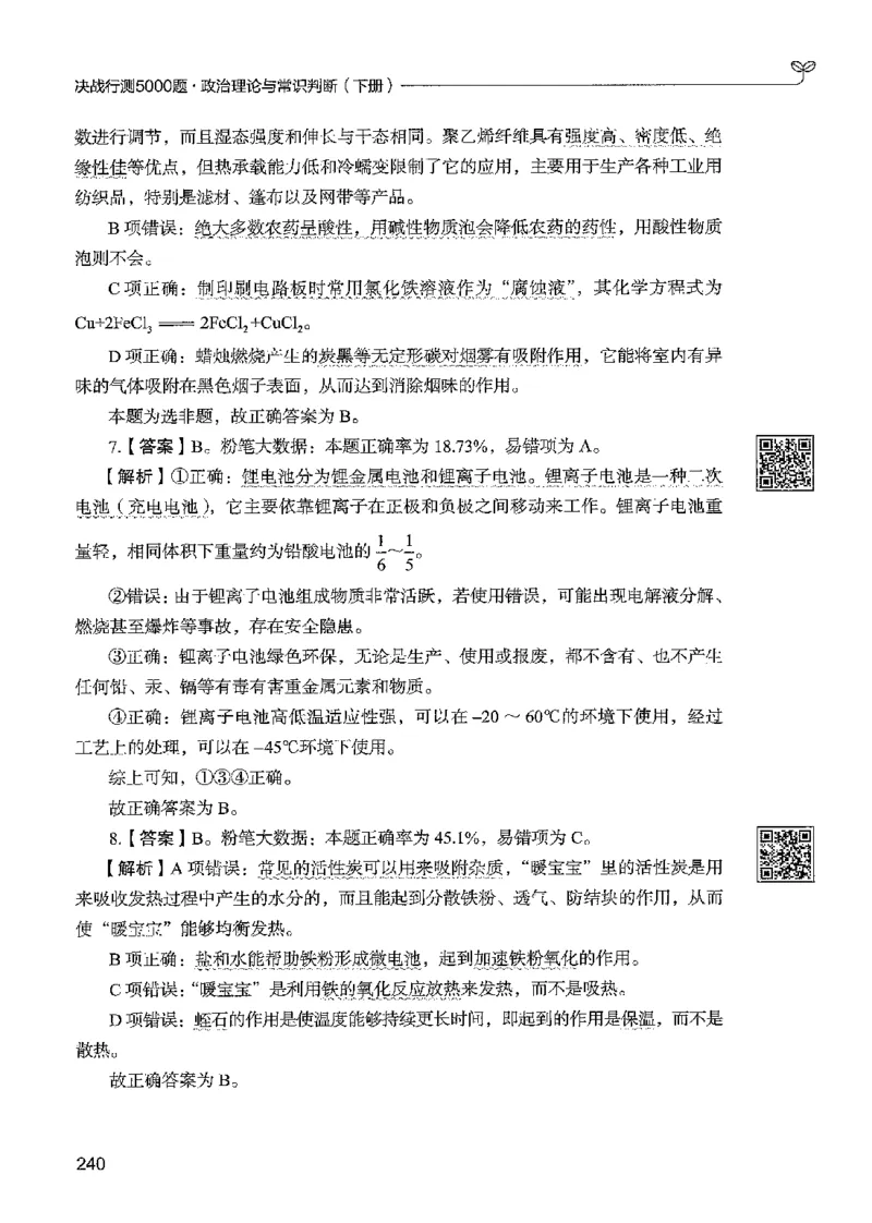 1常识下册_2026考公资料_26行测5000+申论100一定先转存网盘_行测5000题持续更新_最新行测5000题（2025年7月版次）_新版5000题电子版7月版