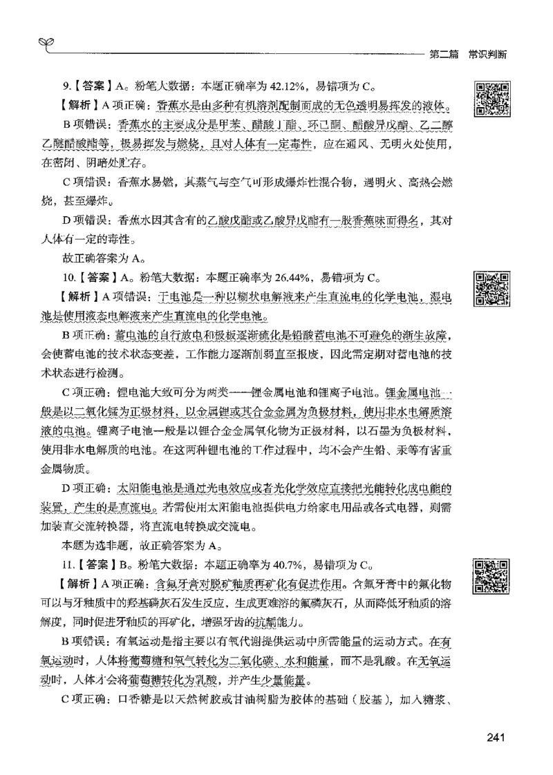 1常识下册_2026考公资料_26行测5000+申论100一定先转存网盘_行测5000题持续更新_最新行测5000题（2025年7月版次）_新版5000题电子版7月版