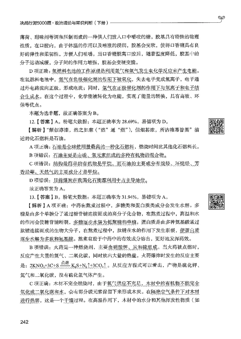 1常识下册_2026考公资料_26行测5000+申论100一定先转存网盘_行测5000题持续更新_最新行测5000题（2025年7月版次）_新版5000题电子版7月版