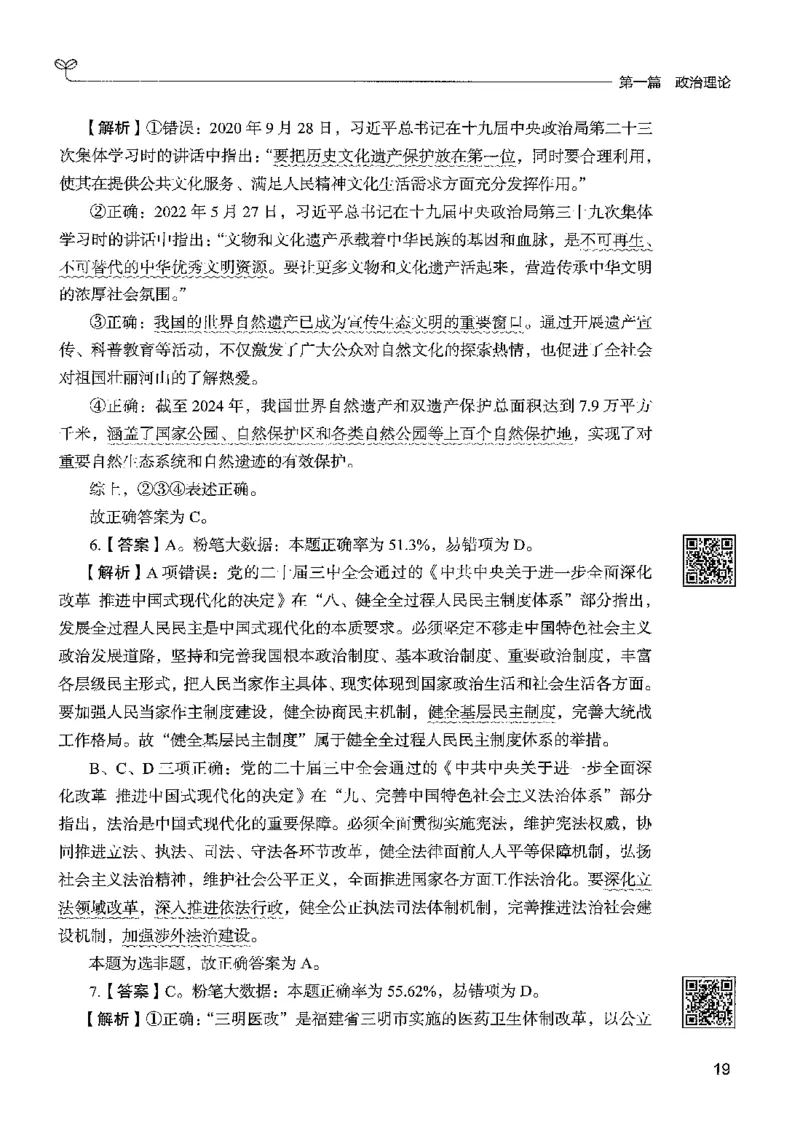 1常识下册_2026考公资料_26行测5000+申论100一定先转存网盘_行测5000题持续更新_最新行测5000题（2025年7月版次）_新版5000题电子版7月版