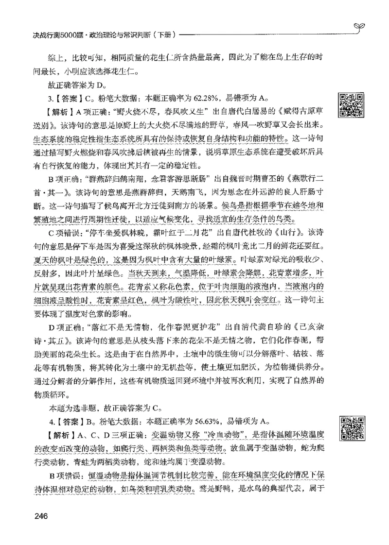 1常识下册_2026考公资料_26行测5000+申论100一定先转存网盘_行测5000题持续更新_最新行测5000题（2025年7月版次）_新版5000题电子版7月版