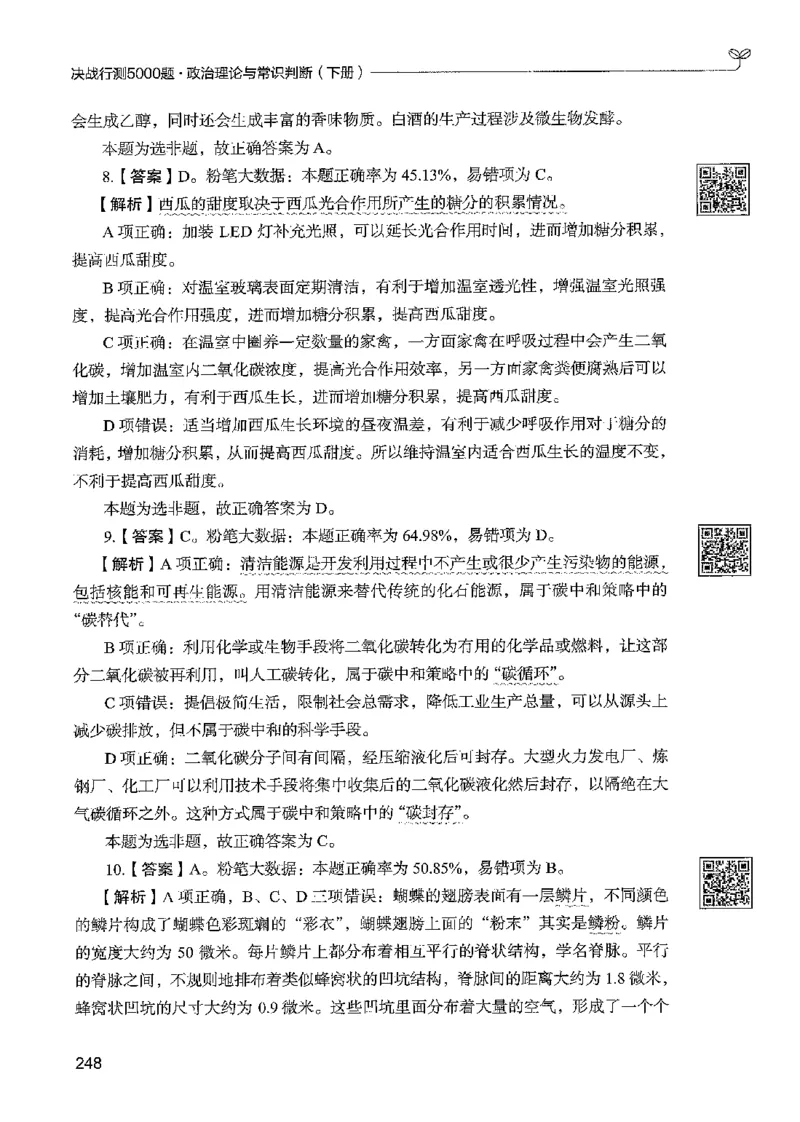 1常识下册_2026考公资料_26行测5000+申论100一定先转存网盘_行测5000题持续更新_最新行测5000题（2025年7月版次）_新版5000题电子版7月版