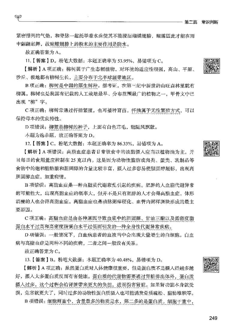 1常识下册_2026考公资料_26行测5000+申论100一定先转存网盘_行测5000题持续更新_最新行测5000题（2025年7月版次）_新版5000题电子版7月版