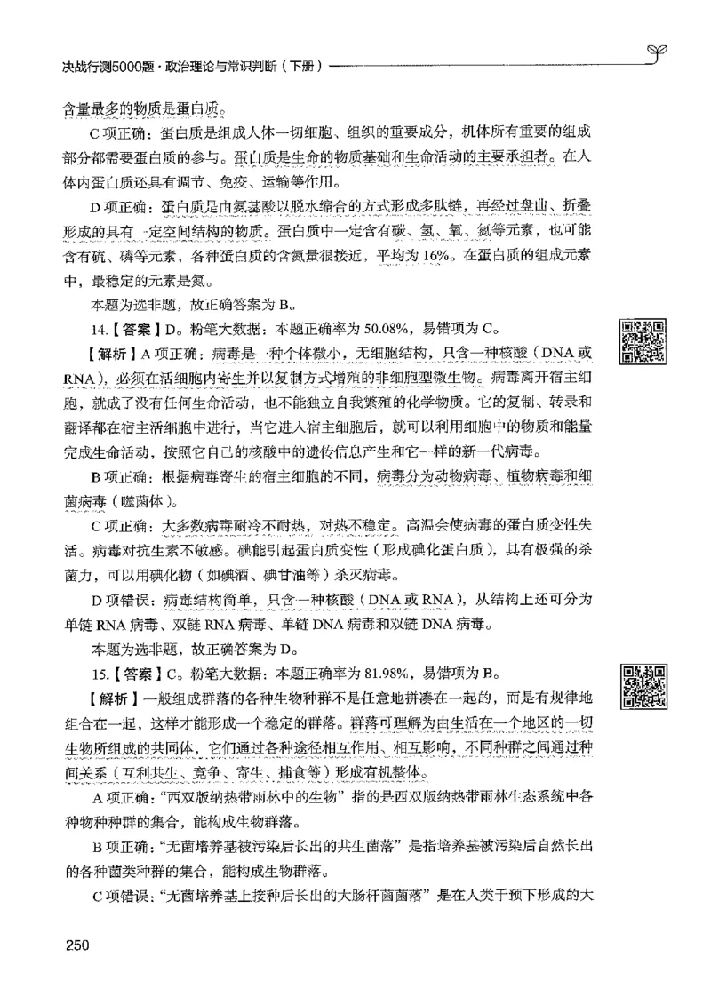 1常识下册_2026考公资料_26行测5000+申论100一定先转存网盘_行测5000题持续更新_最新行测5000题（2025年7月版次）_新版5000题电子版7月版