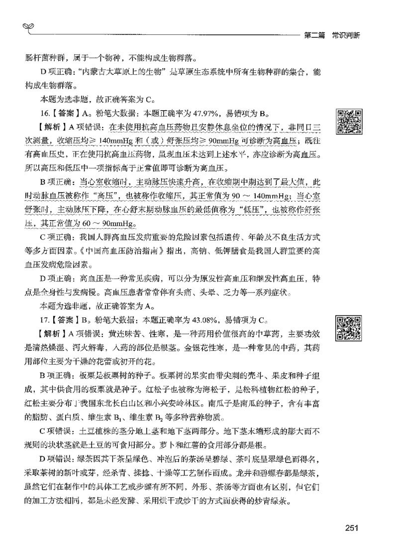1常识下册_2026考公资料_26行测5000+申论100一定先转存网盘_行测5000题持续更新_最新行测5000题（2025年7月版次）_新版5000题电子版7月版