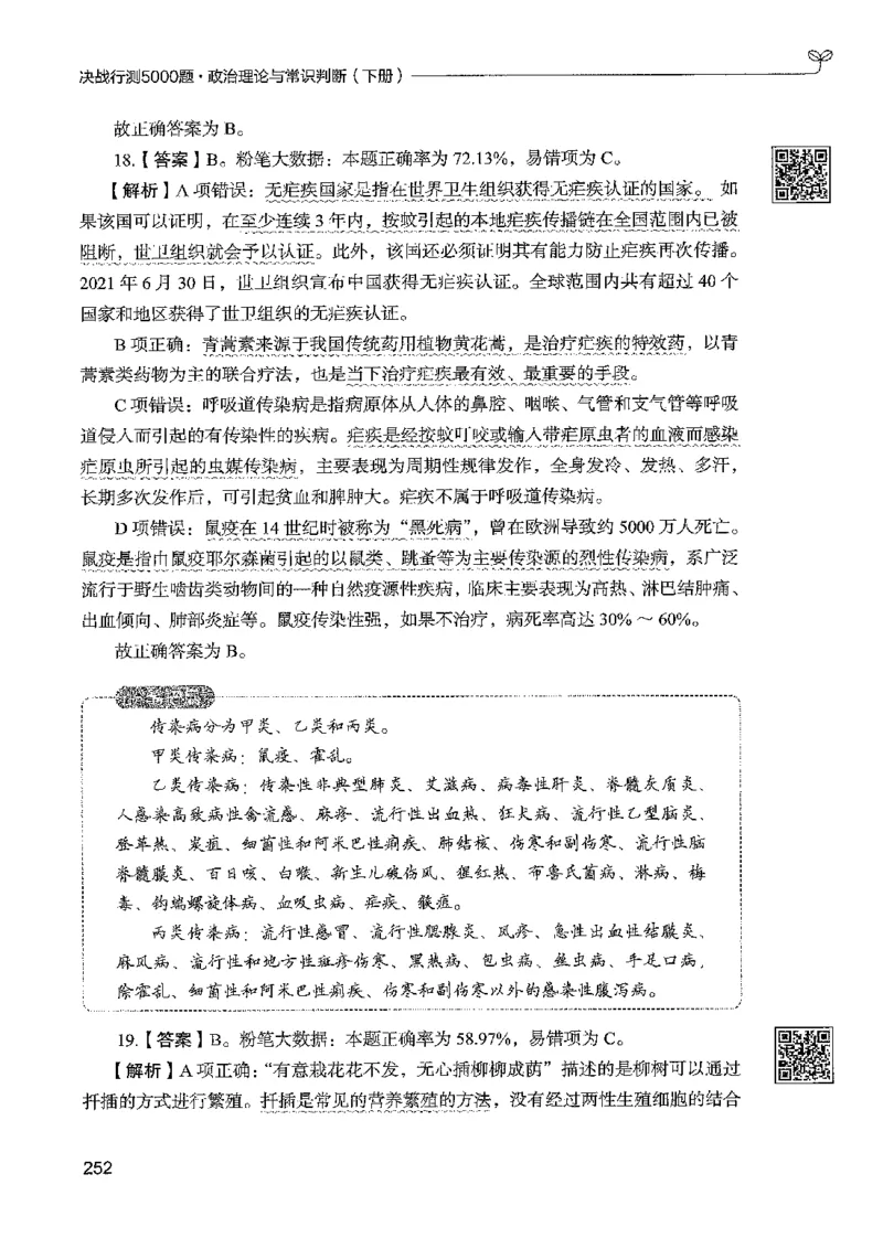 1常识下册_2026考公资料_26行测5000+申论100一定先转存网盘_行测5000题持续更新_最新行测5000题（2025年7月版次）_新版5000题电子版7月版