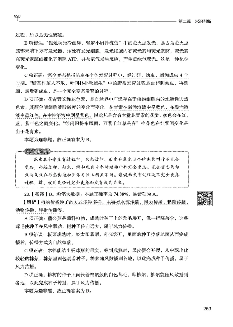1常识下册_2026考公资料_26行测5000+申论100一定先转存网盘_行测5000题持续更新_最新行测5000题（2025年7月版次）_新版5000题电子版7月版