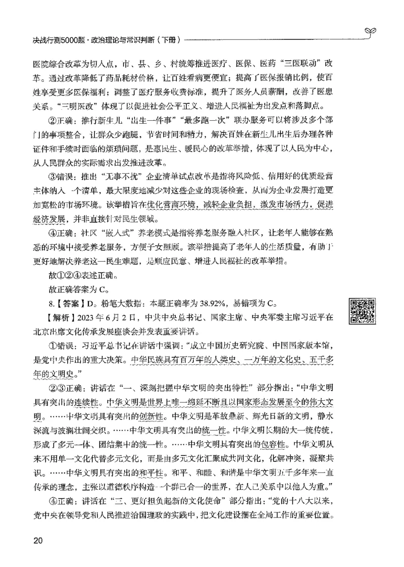 1常识下册_2026考公资料_26行测5000+申论100一定先转存网盘_行测5000题持续更新_最新行测5000题（2025年7月版次）_新版5000题电子版7月版