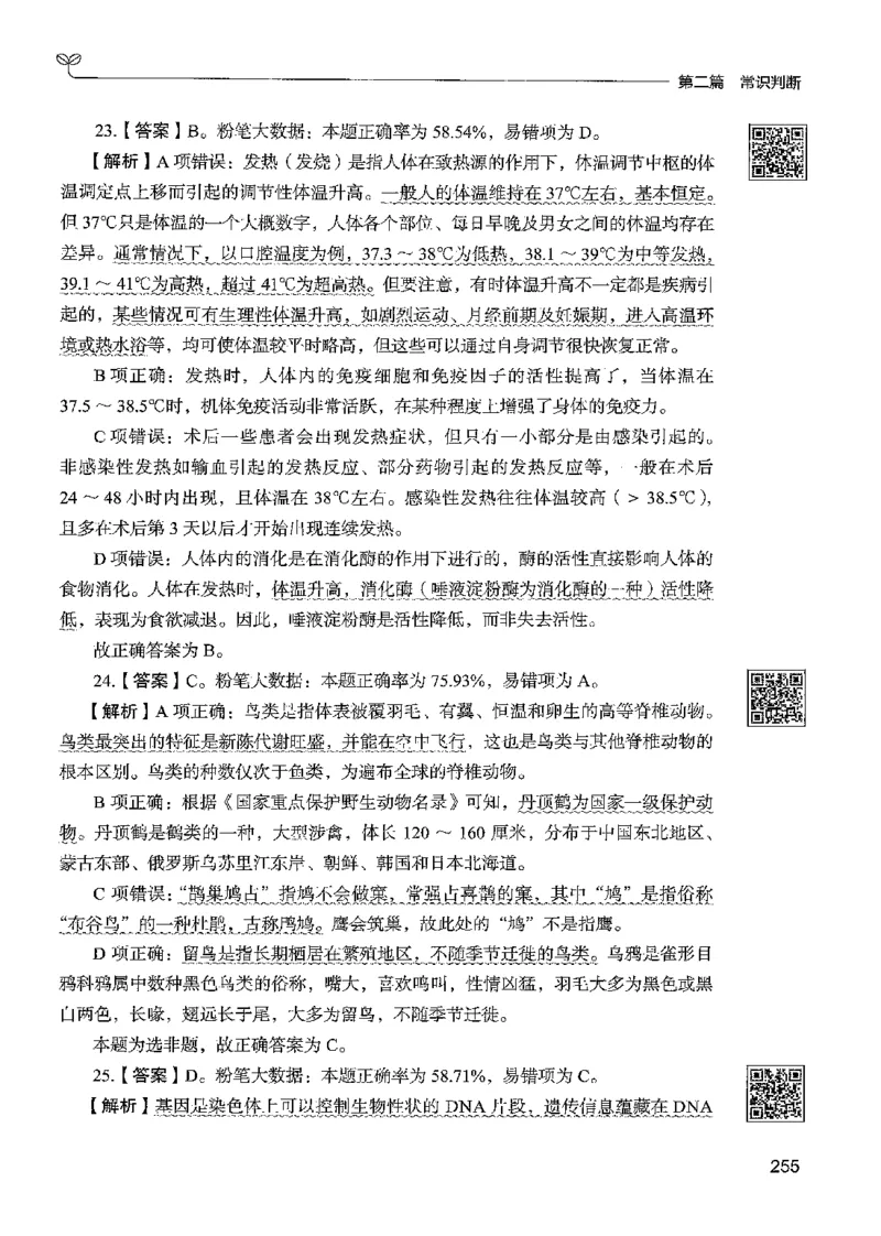 1常识下册_2026考公资料_26行测5000+申论100一定先转存网盘_行测5000题持续更新_最新行测5000题（2025年7月版次）_新版5000题电子版7月版