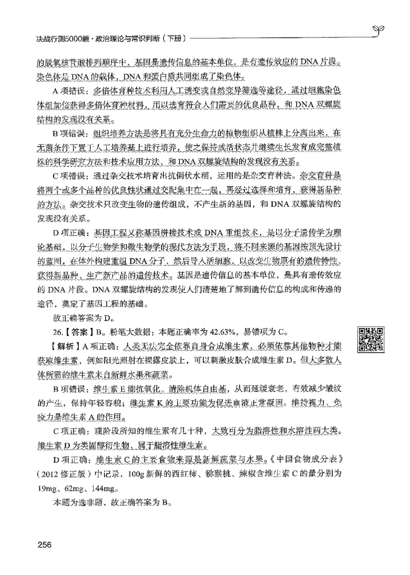 1常识下册_2026考公资料_26行测5000+申论100一定先转存网盘_行测5000题持续更新_最新行测5000题（2025年7月版次）_新版5000题电子版7月版