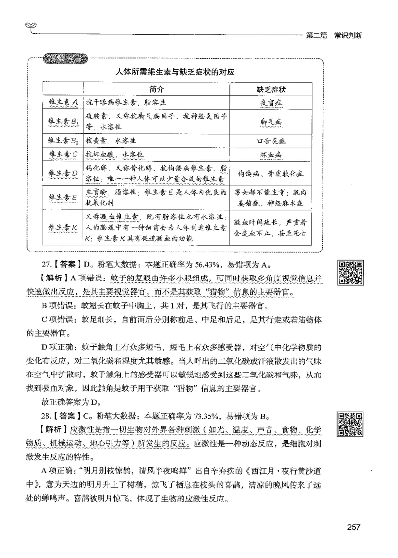 1常识下册_2026考公资料_26行测5000+申论100一定先转存网盘_行测5000题持续更新_最新行测5000题（2025年7月版次）_新版5000题电子版7月版