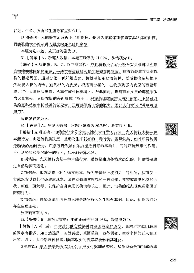 1常识下册_2026考公资料_26行测5000+申论100一定先转存网盘_行测5000题持续更新_最新行测5000题（2025年7月版次）_新版5000题电子版7月版