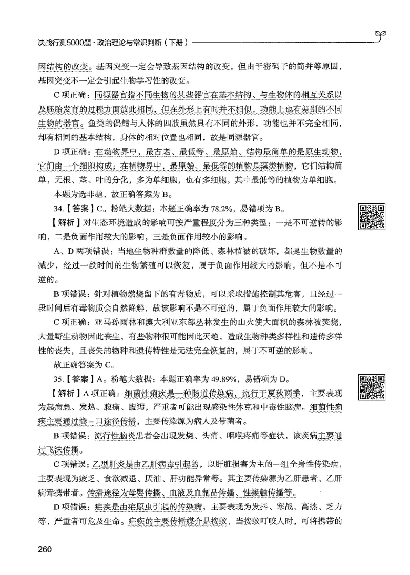 1常识下册_2026考公资料_26行测5000+申论100一定先转存网盘_行测5000题持续更新_最新行测5000题（2025年7月版次）_新版5000题电子版7月版