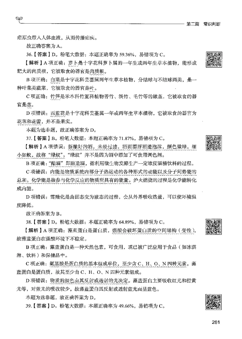 1常识下册_2026考公资料_26行测5000+申论100一定先转存网盘_行测5000题持续更新_最新行测5000题（2025年7月版次）_新版5000题电子版7月版