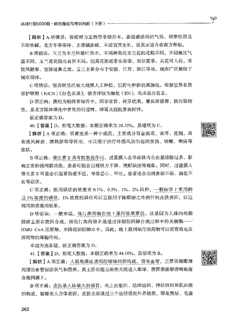 1常识下册_2026考公资料_26行测5000+申论100一定先转存网盘_行测5000题持续更新_最新行测5000题（2025年7月版次）_新版5000题电子版7月版