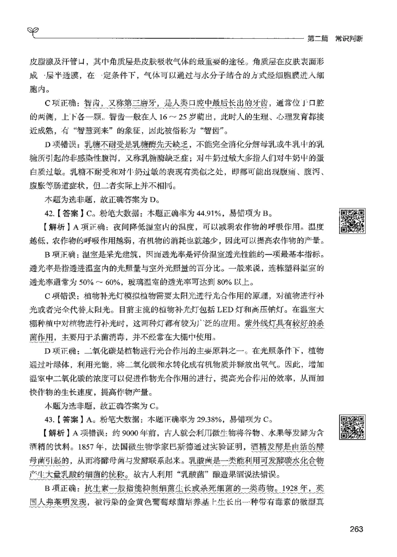 1常识下册_2026考公资料_26行测5000+申论100一定先转存网盘_行测5000题持续更新_最新行测5000题（2025年7月版次）_新版5000题电子版7月版