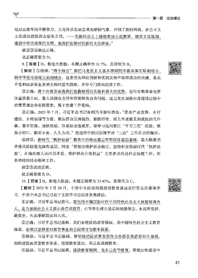 1常识下册_2026考公资料_26行测5000+申论100一定先转存网盘_行测5000题持续更新_最新行测5000题（2025年7月版次）_新版5000题电子版7月版