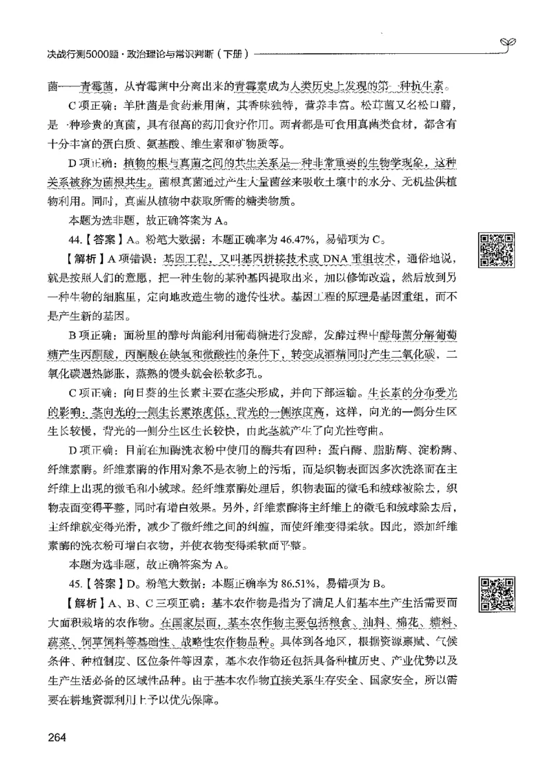 1常识下册_2026考公资料_26行测5000+申论100一定先转存网盘_行测5000题持续更新_最新行测5000题（2025年7月版次）_新版5000题电子版7月版