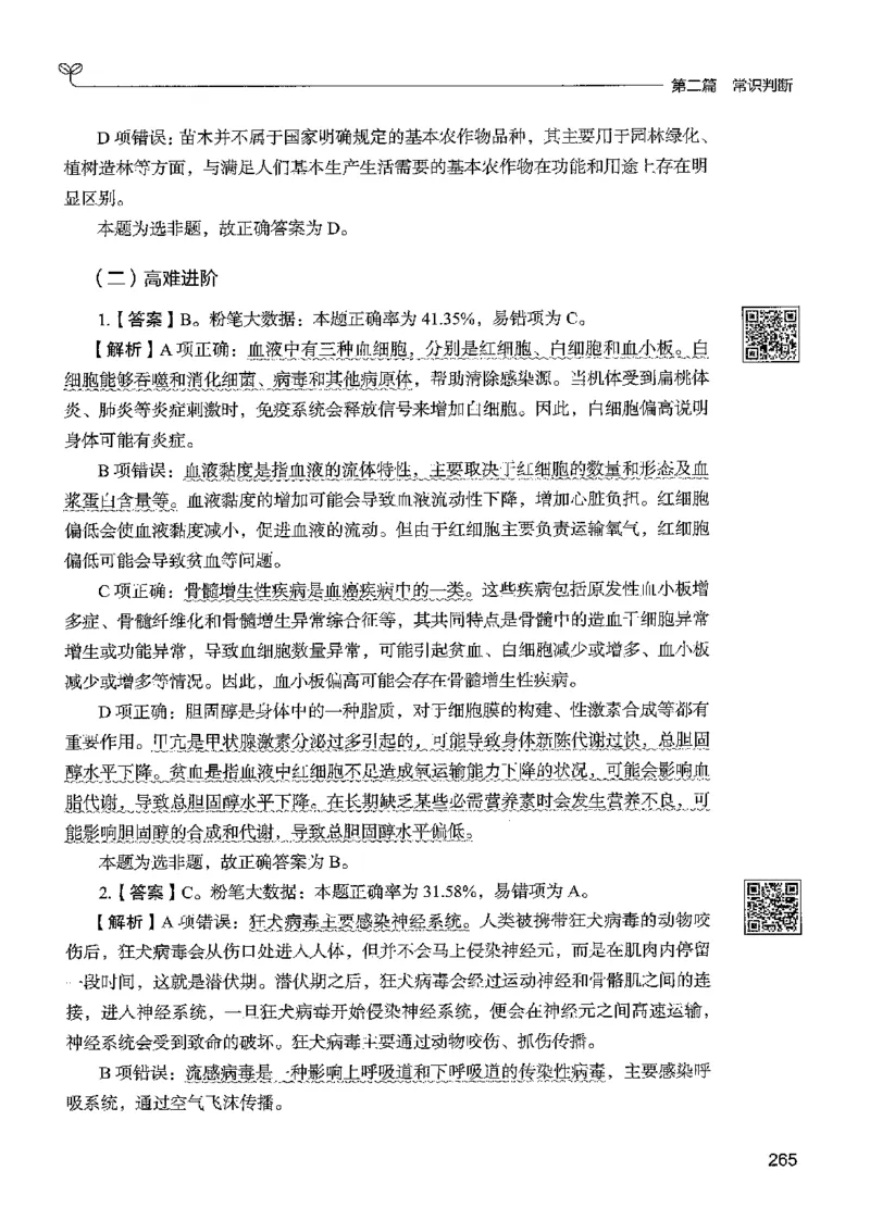 1常识下册_2026考公资料_26行测5000+申论100一定先转存网盘_行测5000题持续更新_最新行测5000题（2025年7月版次）_新版5000题电子版7月版