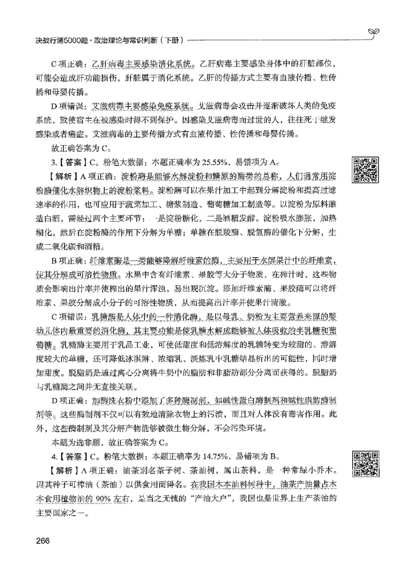 1常识下册_2026考公资料_26行测5000+申论100一定先转存网盘_行测5000题持续更新_最新行测5000题（2025年7月版次）_新版5000题电子版7月版