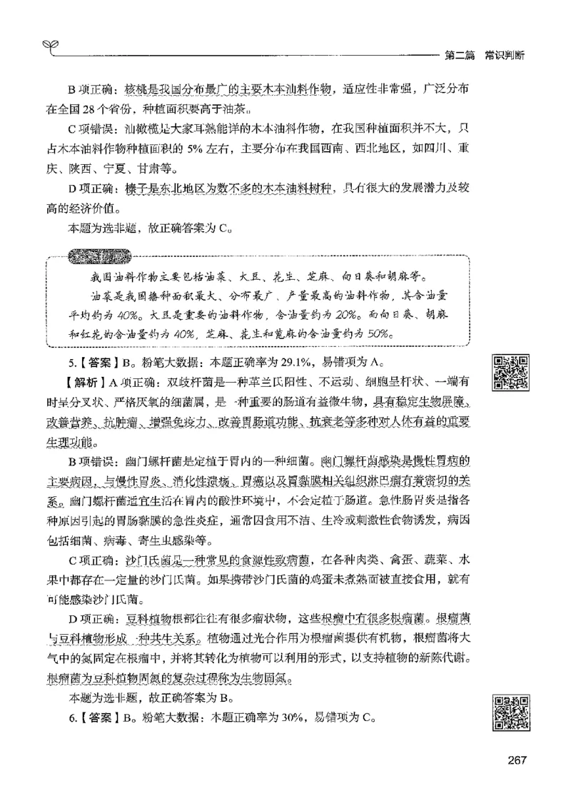 1常识下册_2026考公资料_26行测5000+申论100一定先转存网盘_行测5000题持续更新_最新行测5000题（2025年7月版次）_新版5000题电子版7月版
