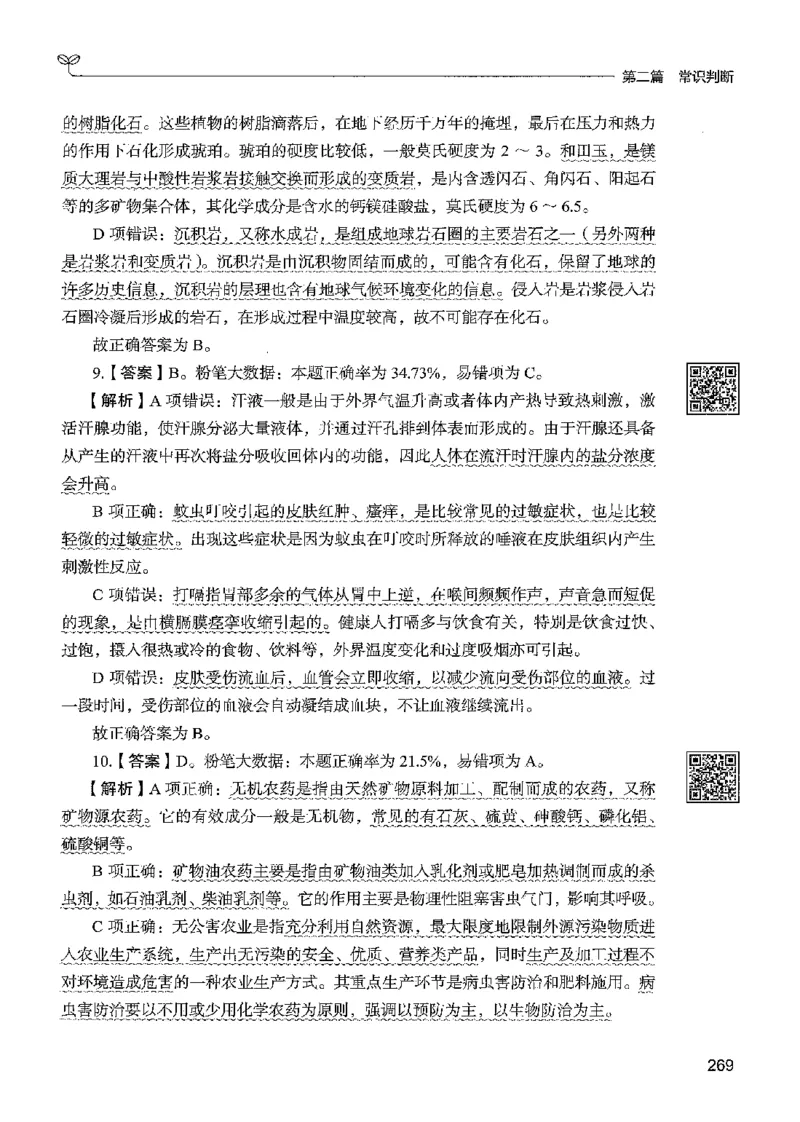 1常识下册_2026考公资料_26行测5000+申论100一定先转存网盘_行测5000题持续更新_最新行测5000题（2025年7月版次）_新版5000题电子版7月版