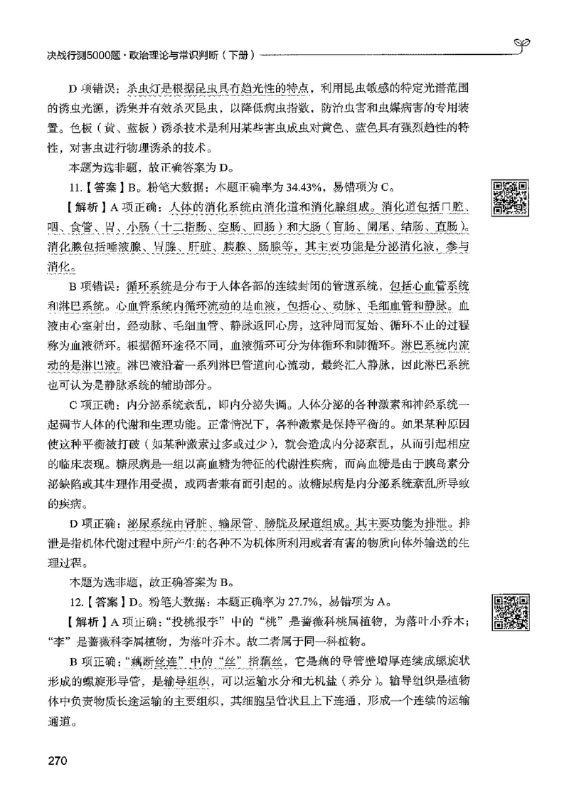 1常识下册_2026考公资料_26行测5000+申论100一定先转存网盘_行测5000题持续更新_最新行测5000题（2025年7月版次）_新版5000题电子版7月版