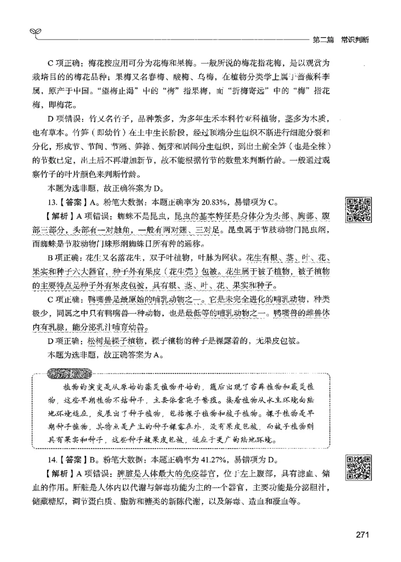 1常识下册_2026考公资料_26行测5000+申论100一定先转存网盘_行测5000题持续更新_最新行测5000题（2025年7月版次）_新版5000题电子版7月版