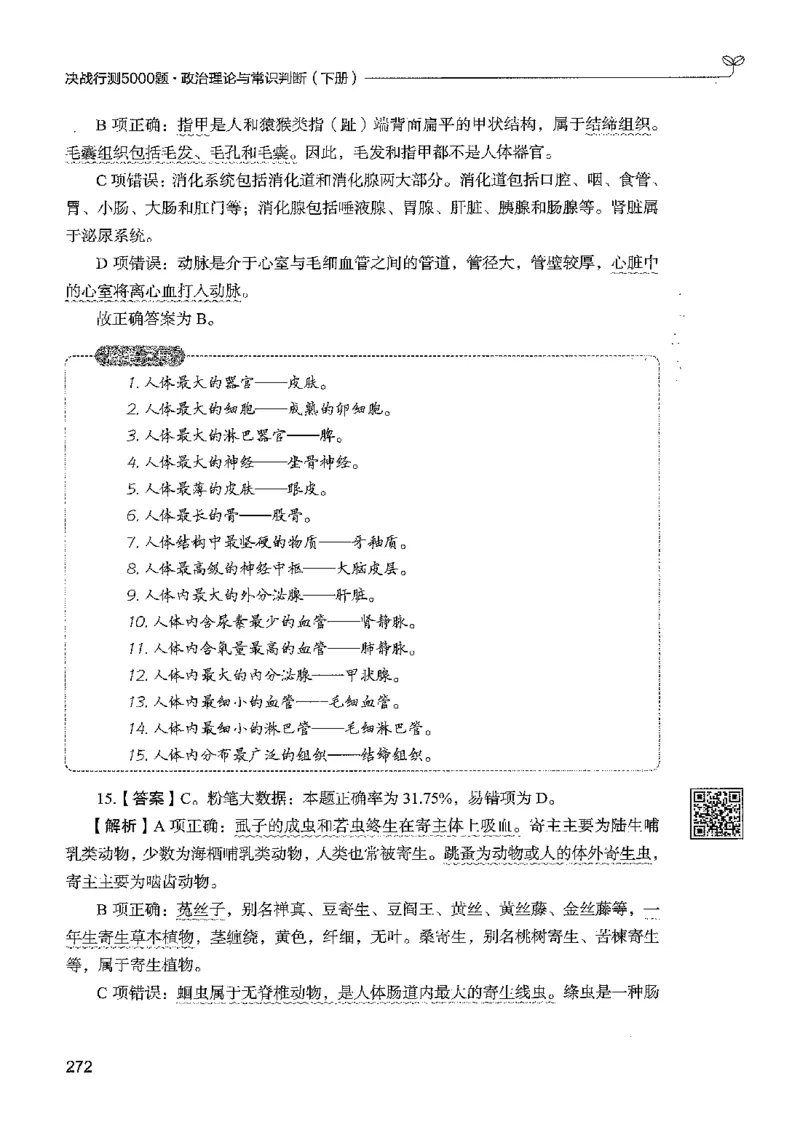 1常识下册_2026考公资料_26行测5000+申论100一定先转存网盘_行测5000题持续更新_最新行测5000题（2025年7月版次）_新版5000题电子版7月版